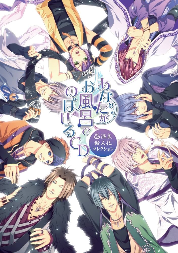 あなたがお風呂でのぼせるCD〜温泉擬人化コレクション〜　32枚セット Amazon.co.jp: あなたがお風呂で のぼせるCD ~温泉擬人化